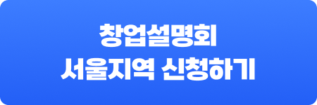 창업설명회 배너