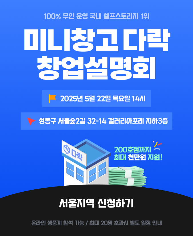 창업 설명회 안내